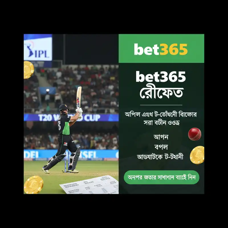 bet365 cricket আইপিএল এবং টি-টোয়েন্টি বিশ্বকাপ বেটিং ওডস